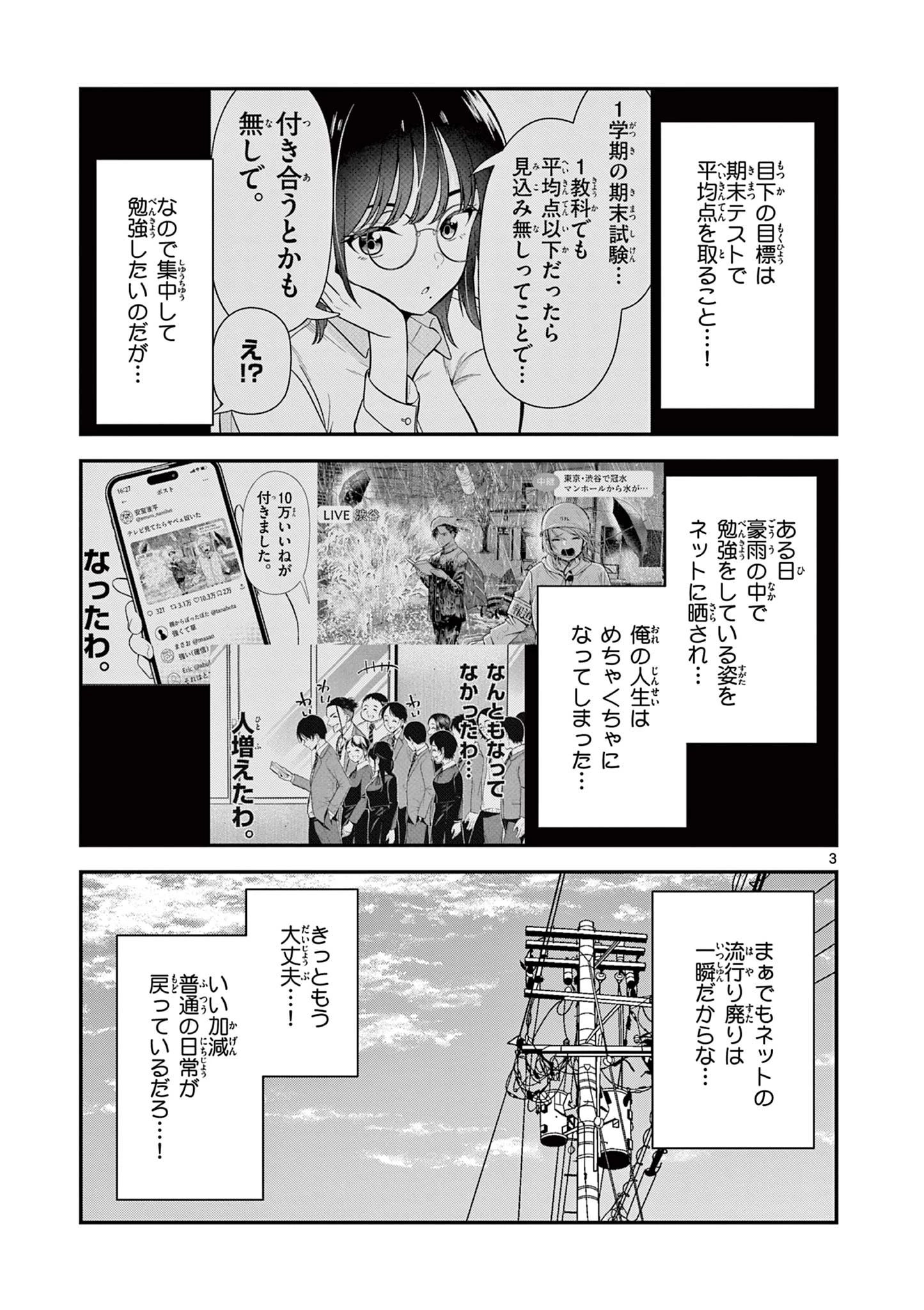 俺は勉強がしたいだけなのに! 第2話 - 3