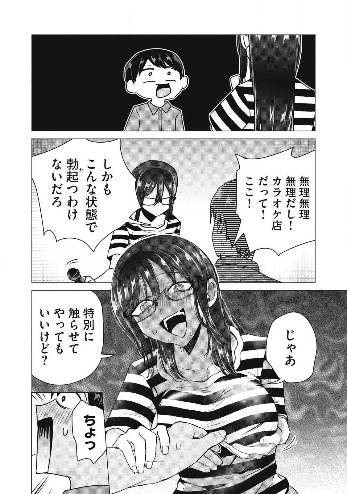 デリヘル呼んだら元同級生が来た 第11話 - 16