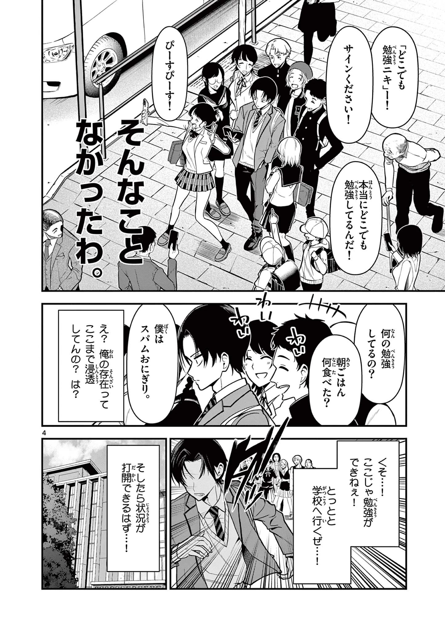 俺は勉強がしたいだけなのに! 第2話 - 4