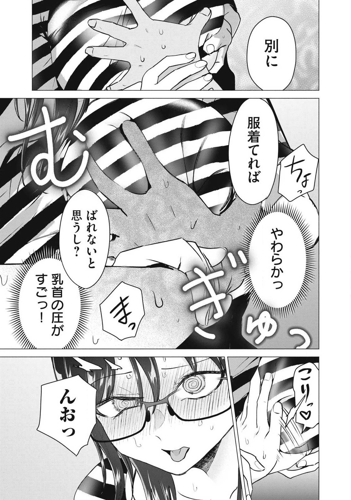 デリヘル呼んだら元同級生が来た 第11話 - 17