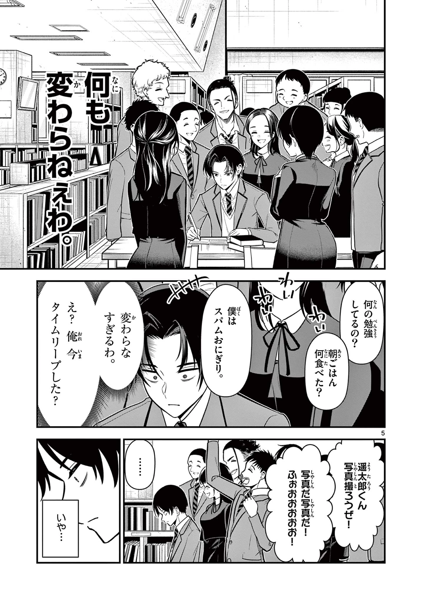 俺は勉強がしたいだけなのに! 第2話 - 5