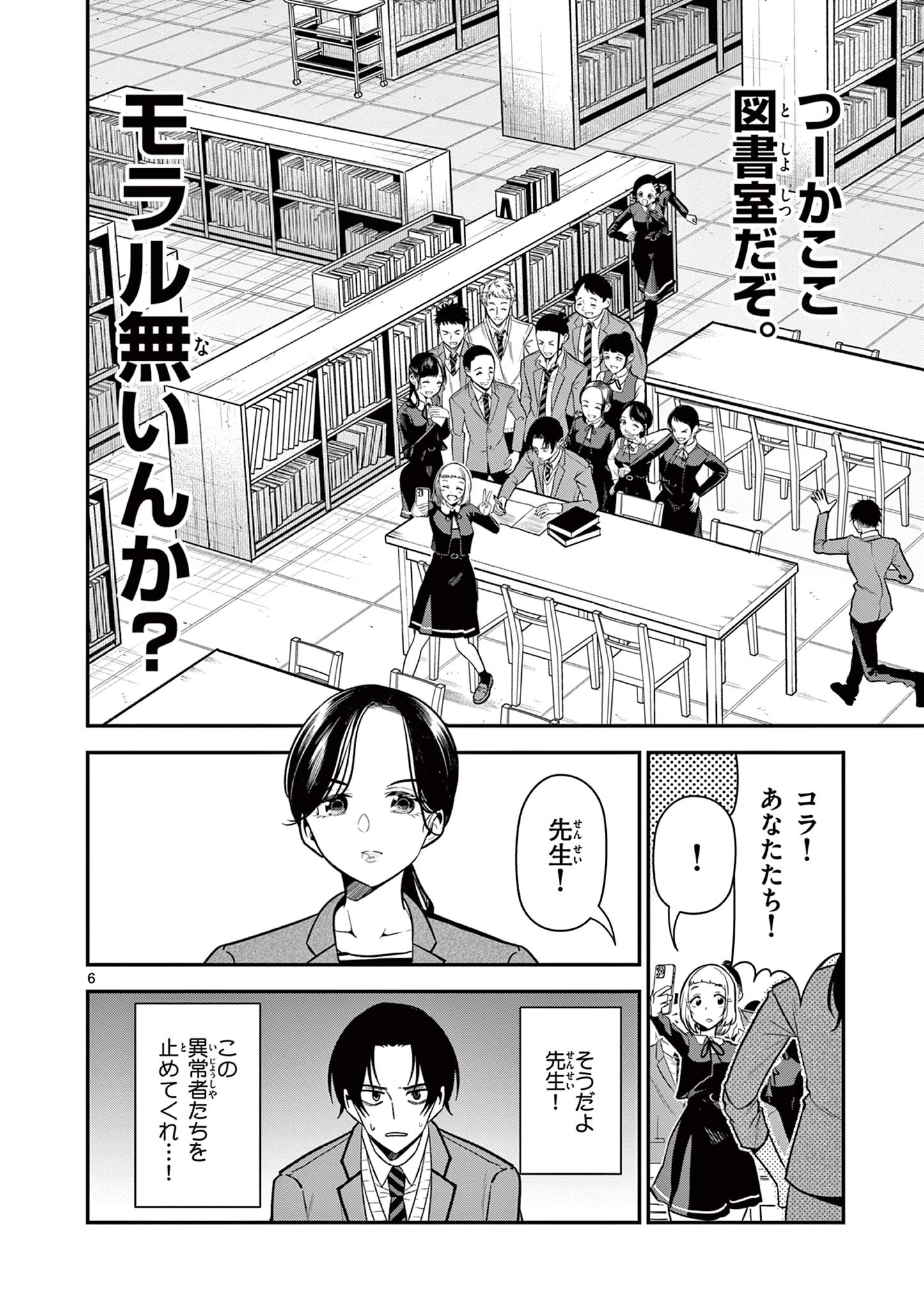 俺は勉強がしたいだけなのに! 第2話 - 6