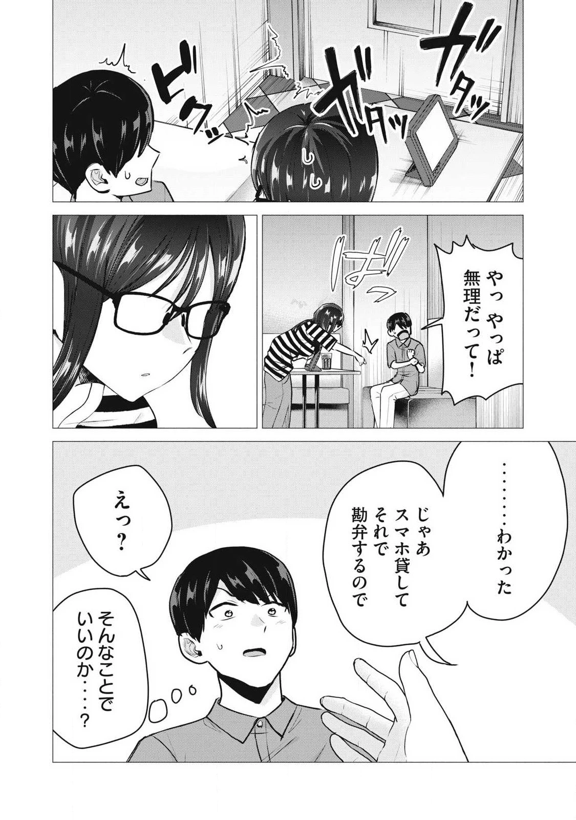デリヘル呼んだら元同級生が来た 第11話 - 18