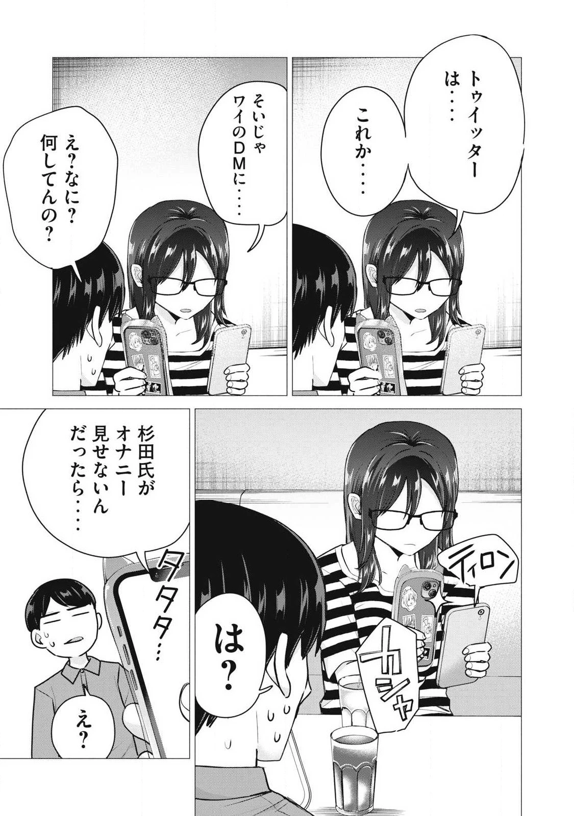 デリヘル呼んだら元同級生が来た 第11話 - 19