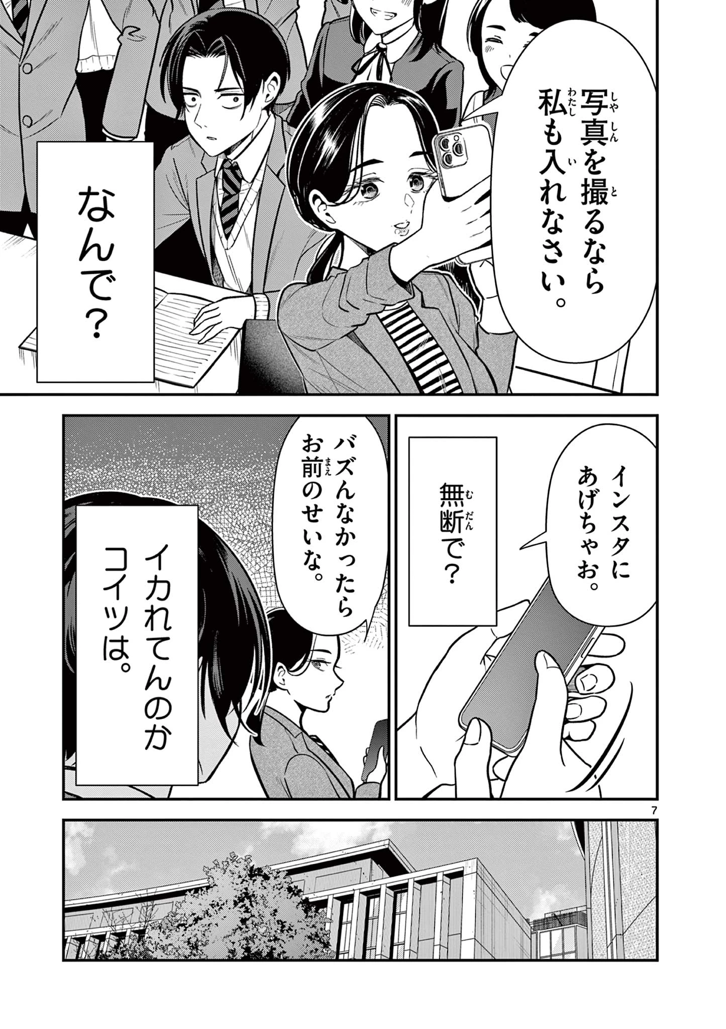 俺は勉強がしたいだけなのに! 第2話 - 7