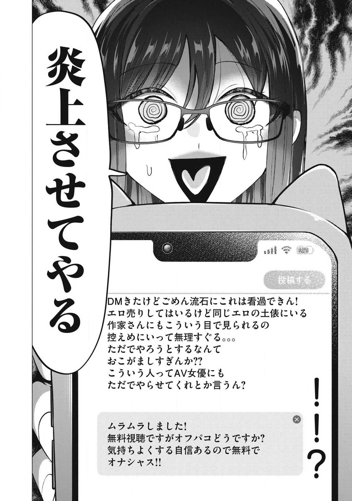 デリヘル呼んだら元同級生が来た 第11話 - 20