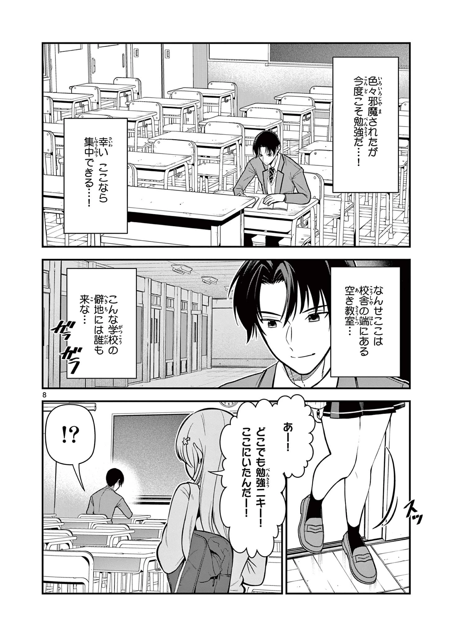 俺は勉強がしたいだけなのに! 第2話 - 8
