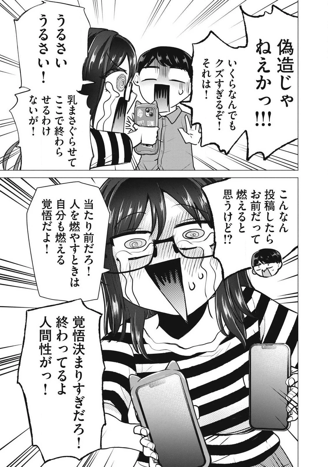 デリヘル呼んだら元同級生が来た 第11話 - 21