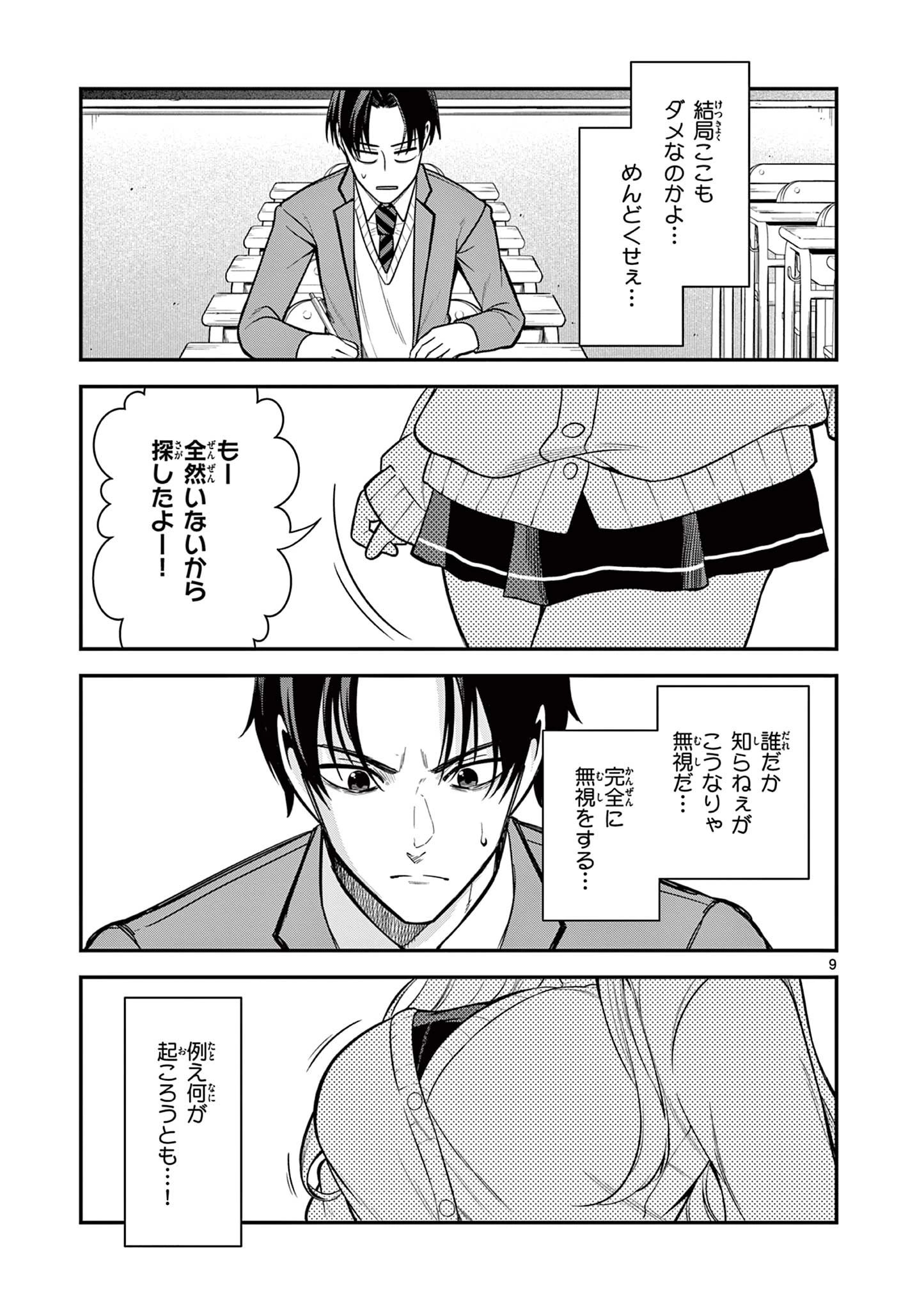 俺は勉強がしたいだけなのに! 第2話 - 9