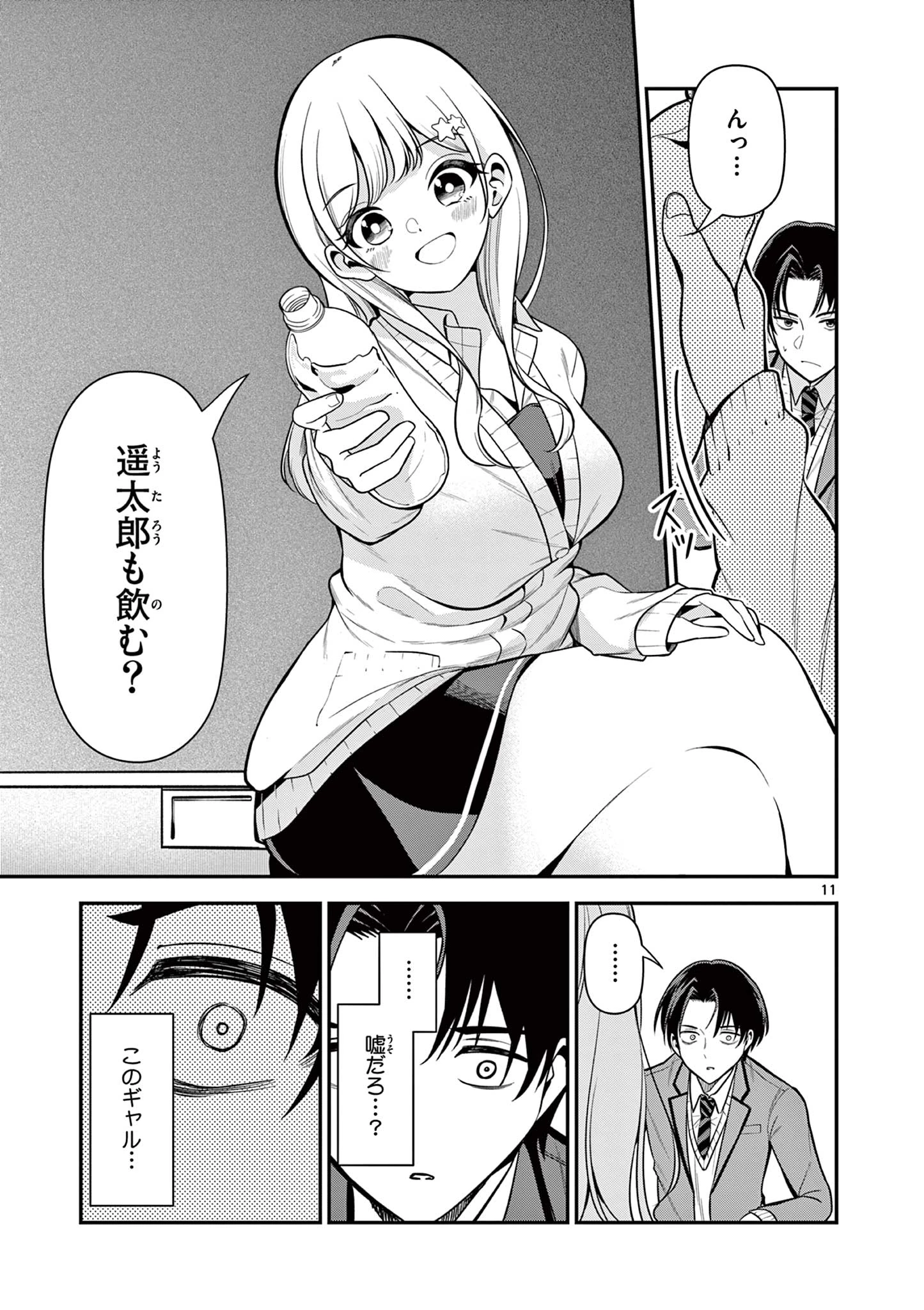 俺は勉強がしたいだけなのに! 第2話 - 11