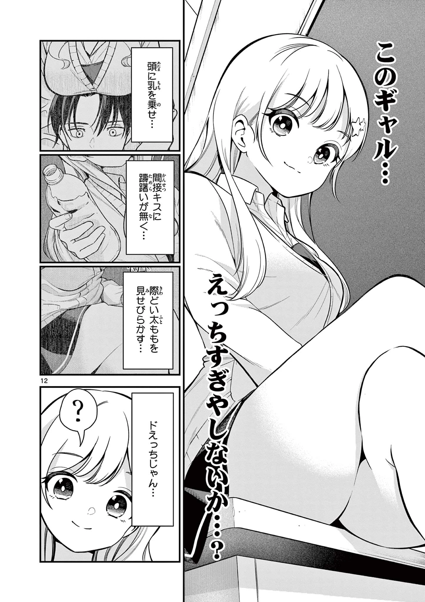 俺は勉強がしたいだけなのに! 第2話 - 12