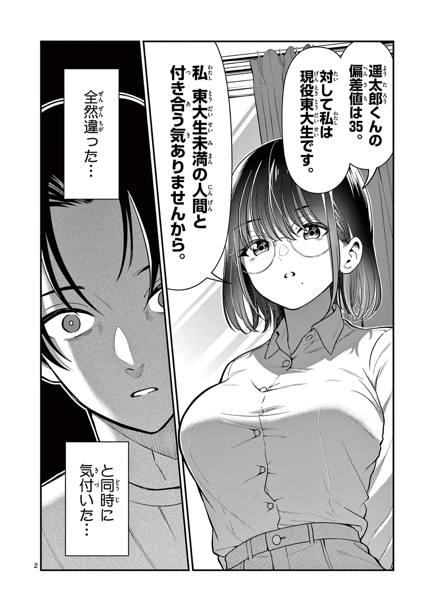 俺は勉強がしたいだけなのに! 第1話 - 2