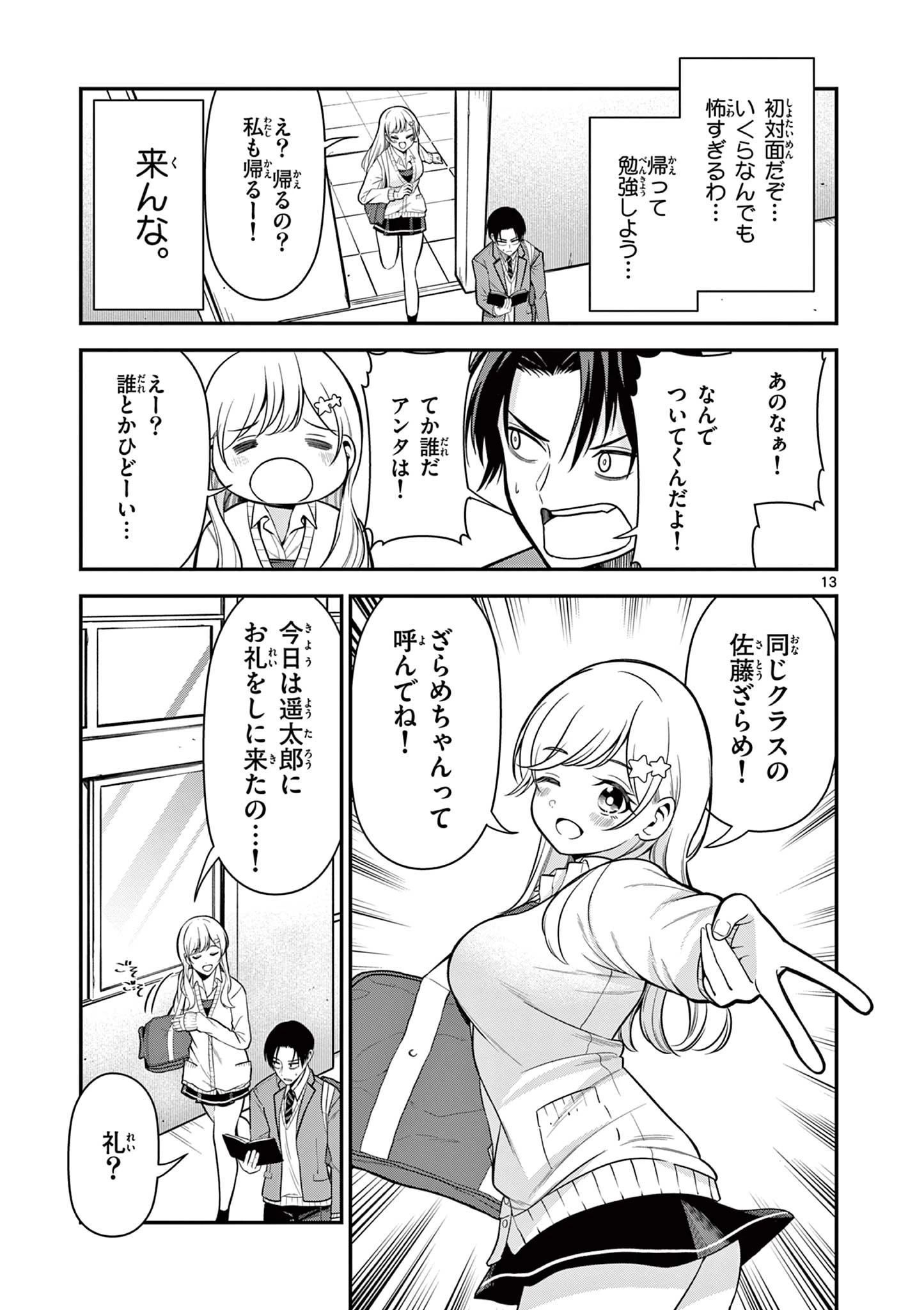 俺は勉強がしたいだけなのに! 第2話 - 13
