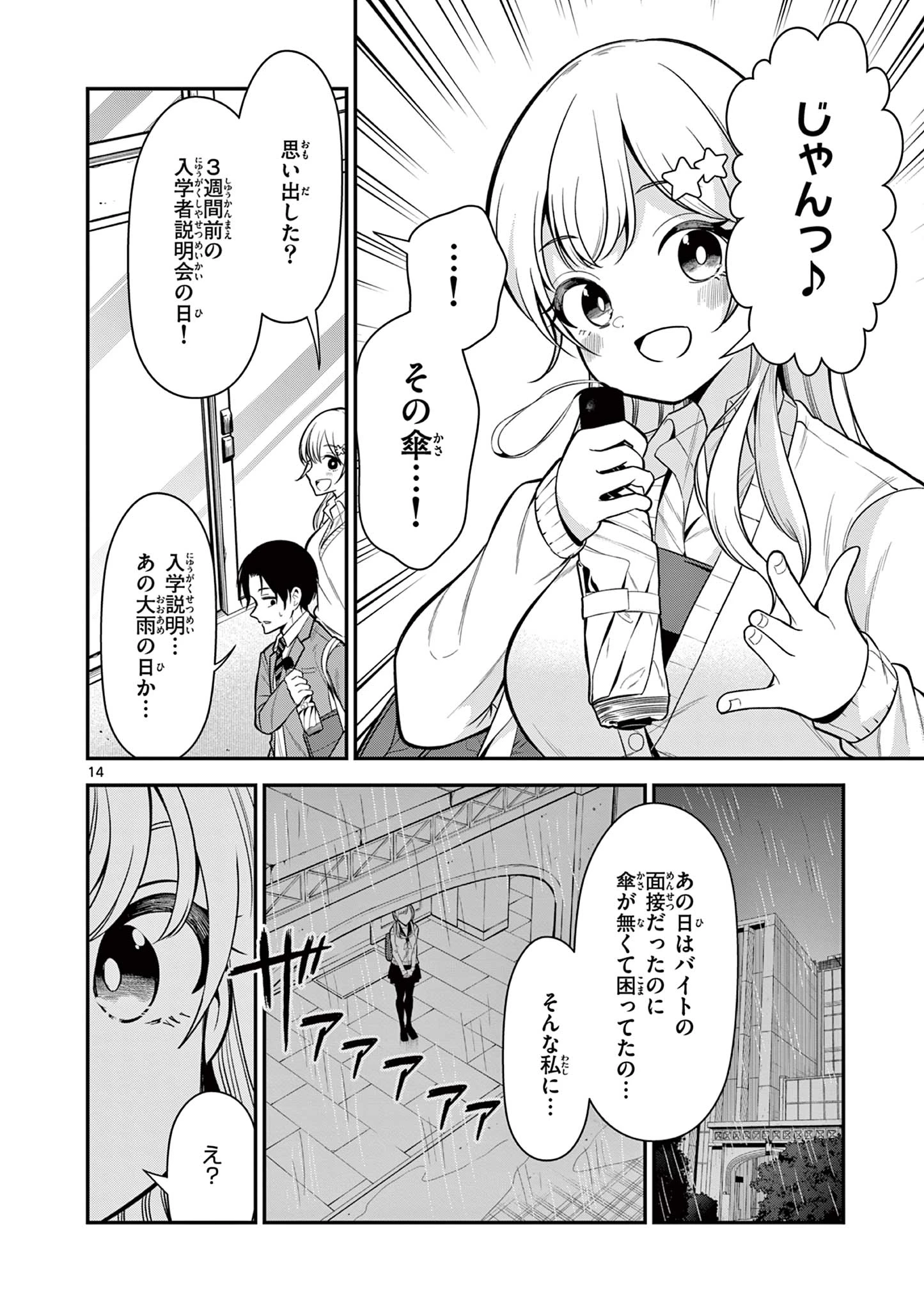 俺は勉強がしたいだけなのに! 第2話 - 14