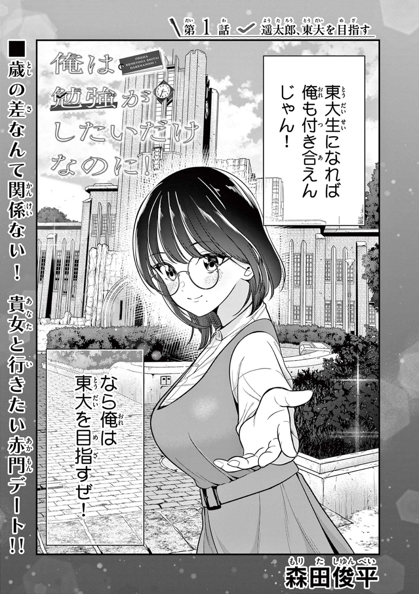 俺は勉強がしたいだけなのに! 第1話 - 3