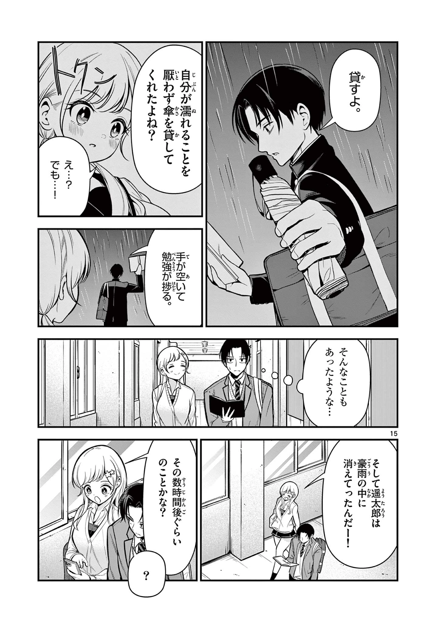 俺は勉強がしたいだけなのに! 第2話 - 15