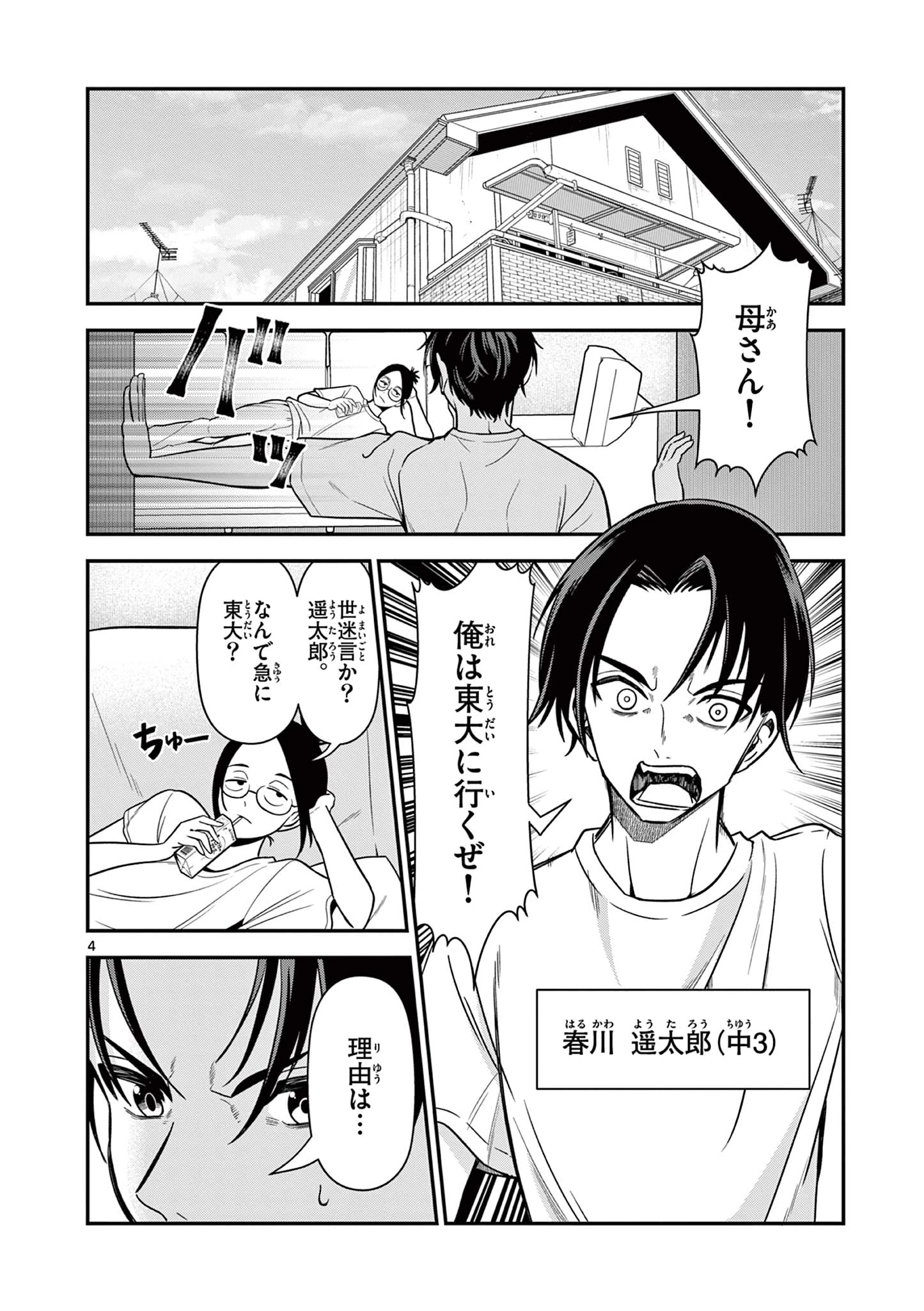 俺は勉強がしたいだけなのに! 第1話 - 4