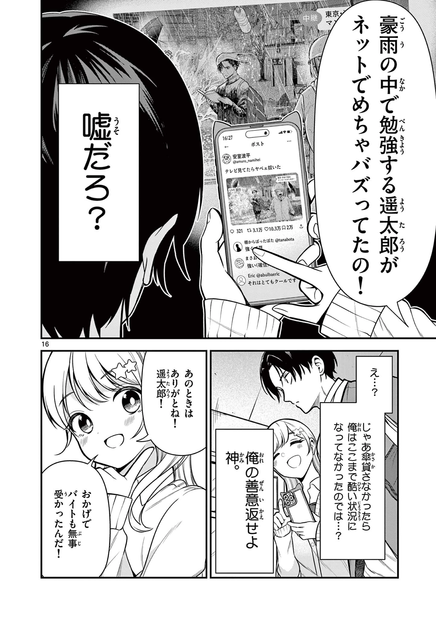 俺は勉強がしたいだけなのに! 第2話 - 16
