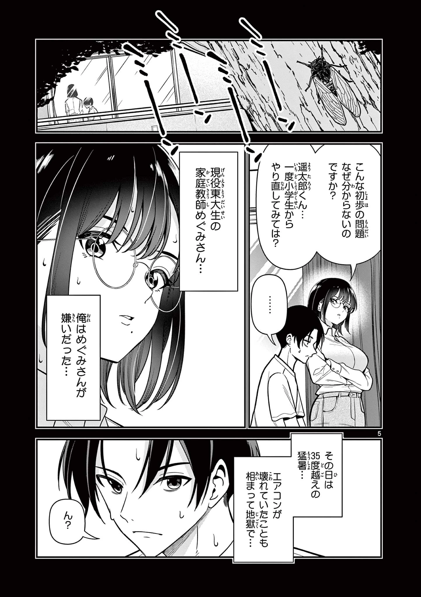 俺は勉強がしたいだけなのに! 第1話 - 5