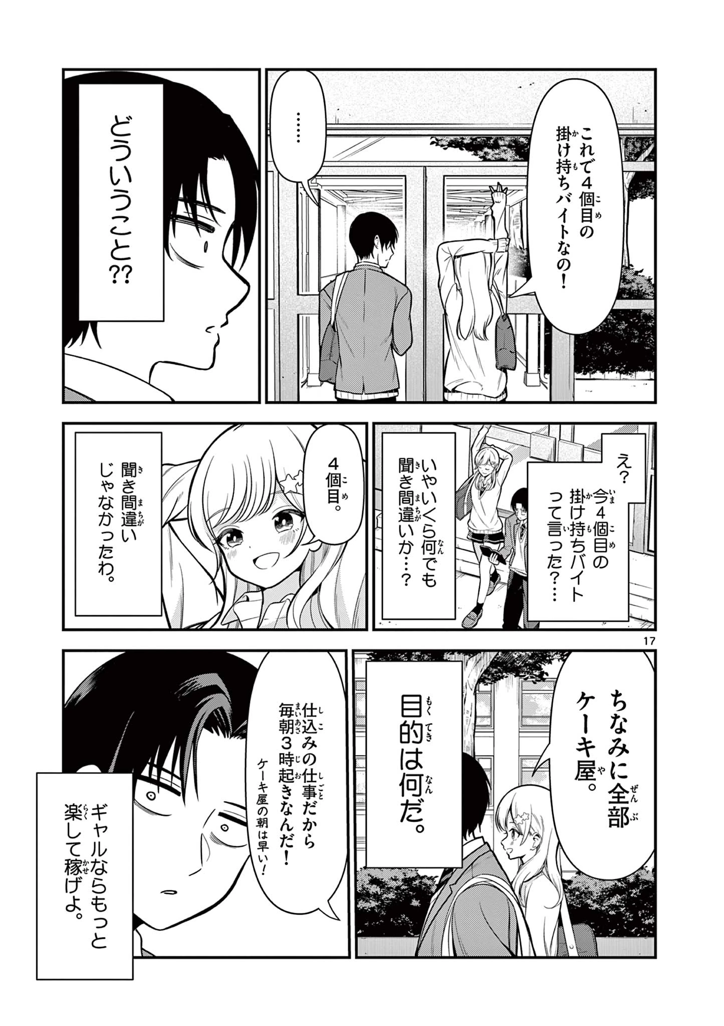 俺は勉強がしたいだけなのに! 第2話 - 17