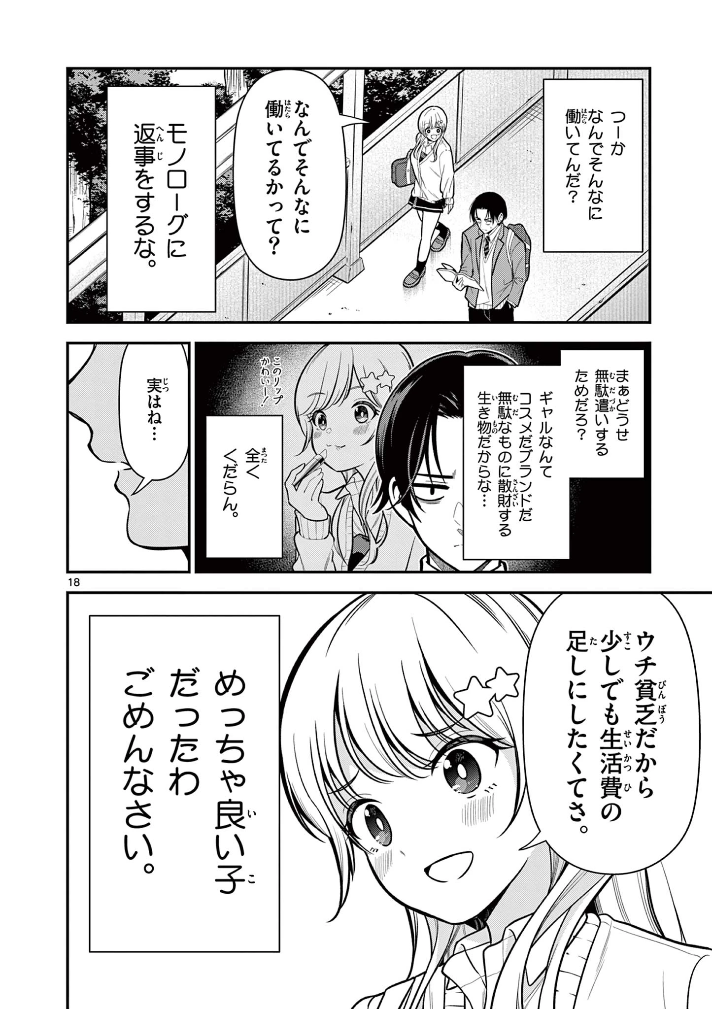 俺は勉強がしたいだけなのに! 第2話 - 18