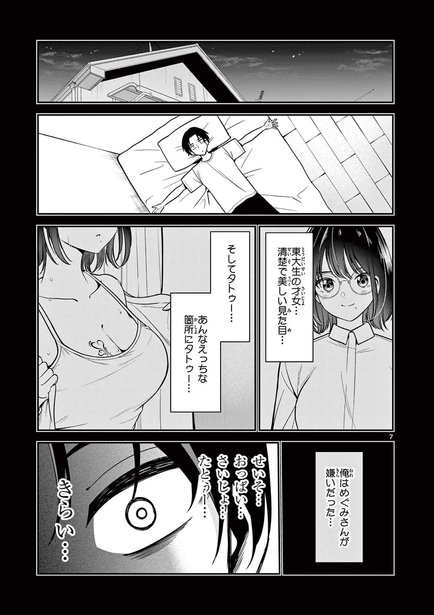 俺は勉強がしたいだけなのに! 第1話 - 7