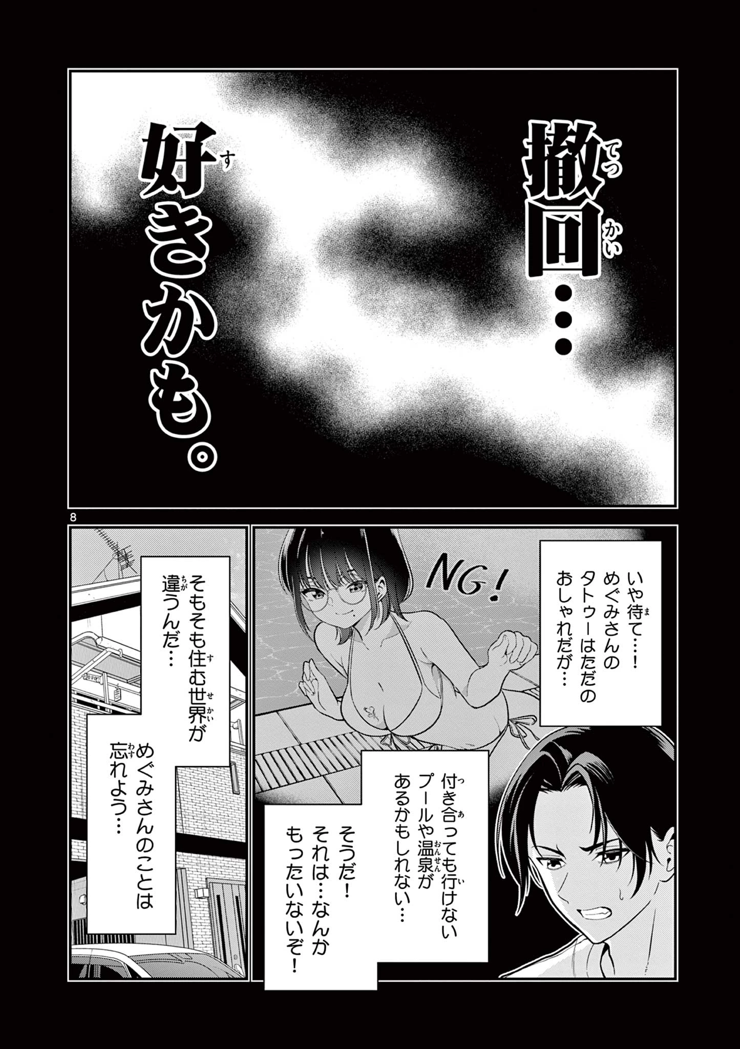 俺は勉強がしたいだけなのに! 第1話 - 8