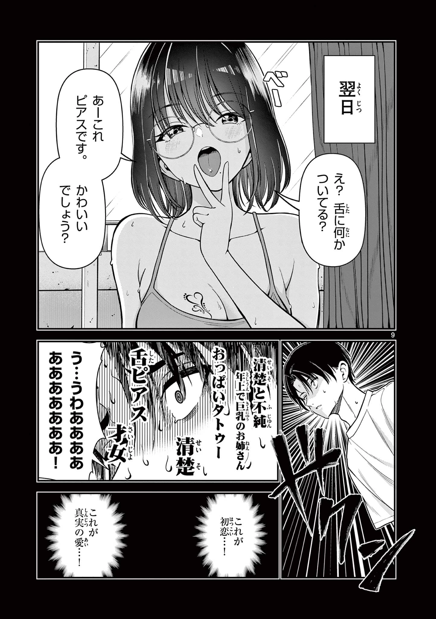 俺は勉強がしたいだけなのに! 第1話 - 9