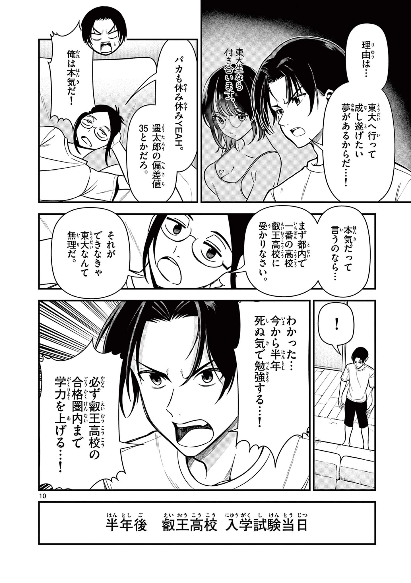 俺は勉強がしたいだけなのに! 第1話 - 10