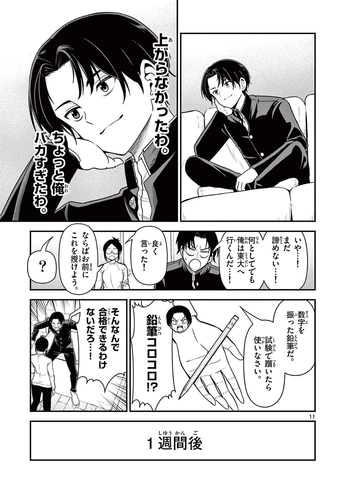 俺は勉強がしたいだけなのに! 第1話 - 11