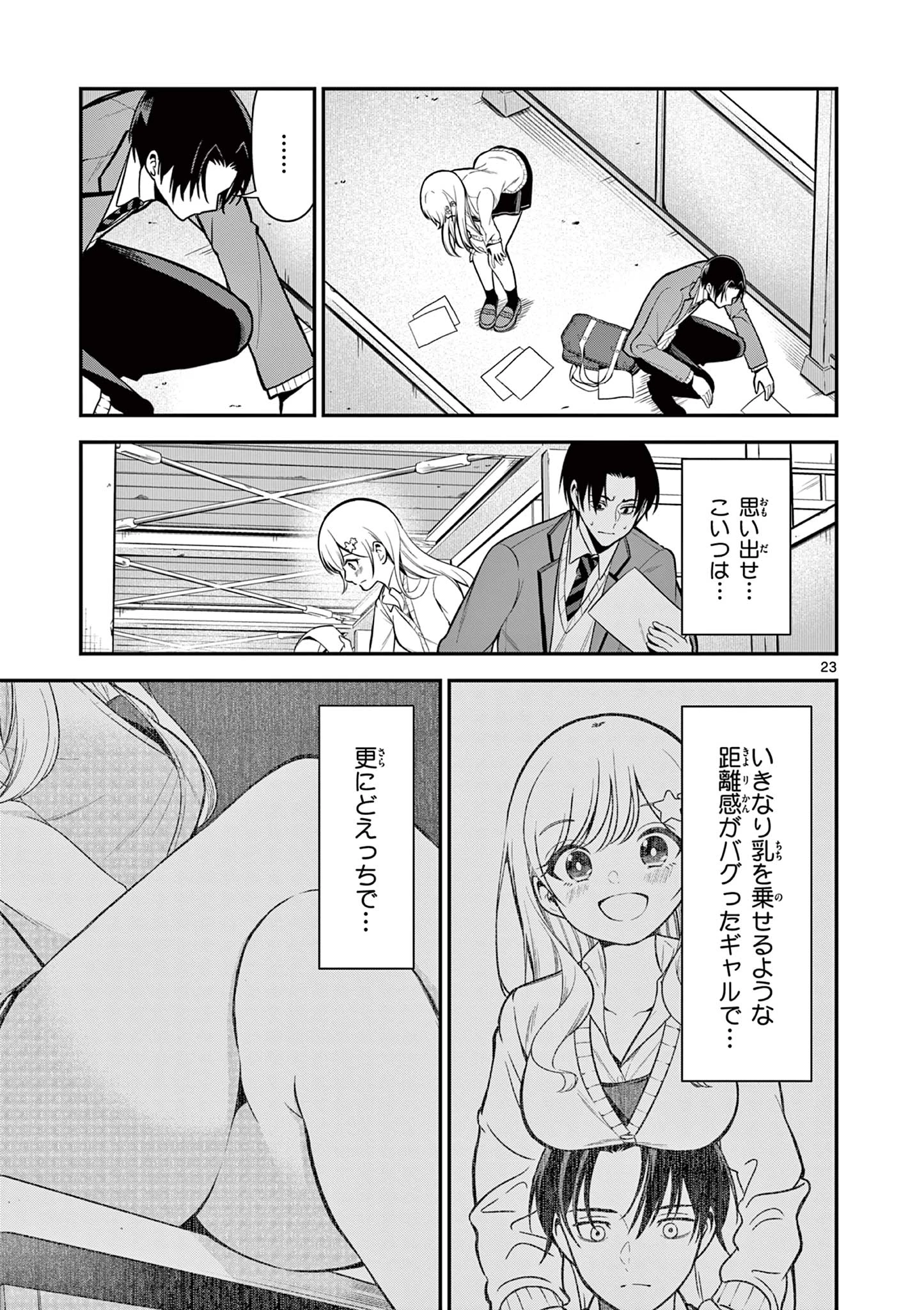 俺は勉強がしたいだけなのに! 第2話 - 23