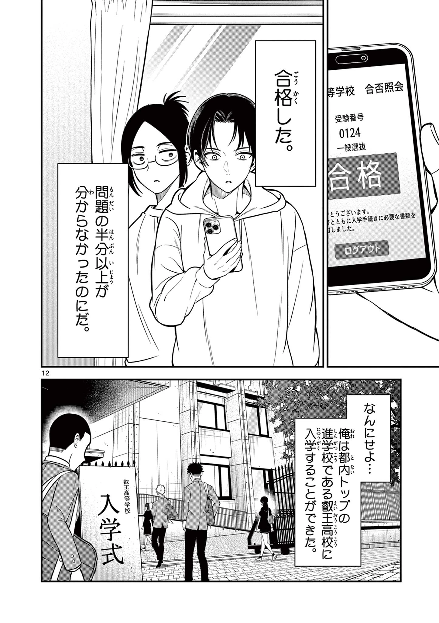 俺は勉強がしたいだけなのに! 第1話 - 12