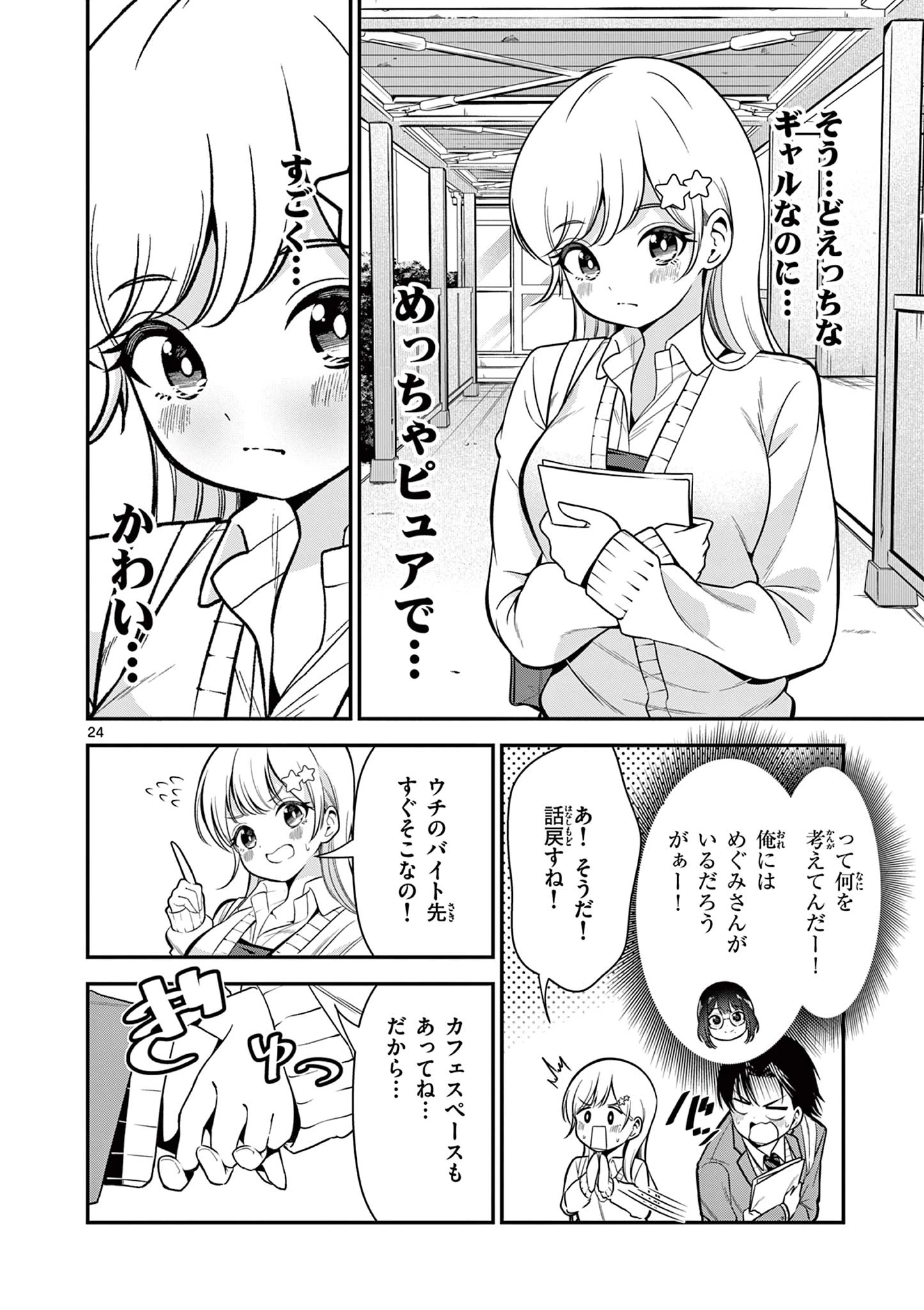 俺は勉強がしたいだけなのに! 第2話 - 24