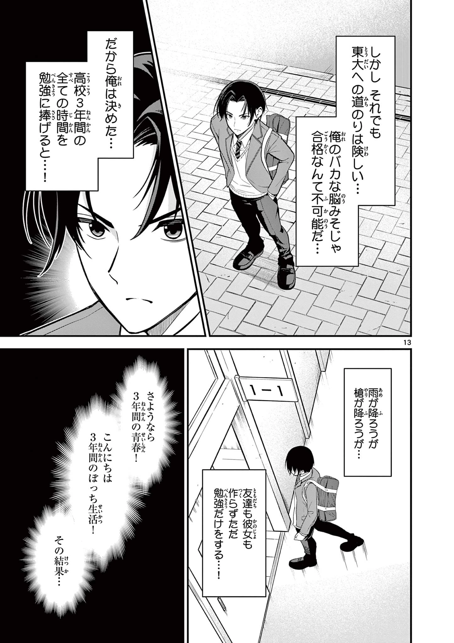 俺は勉強がしたいだけなのに! 第1話 - 13
