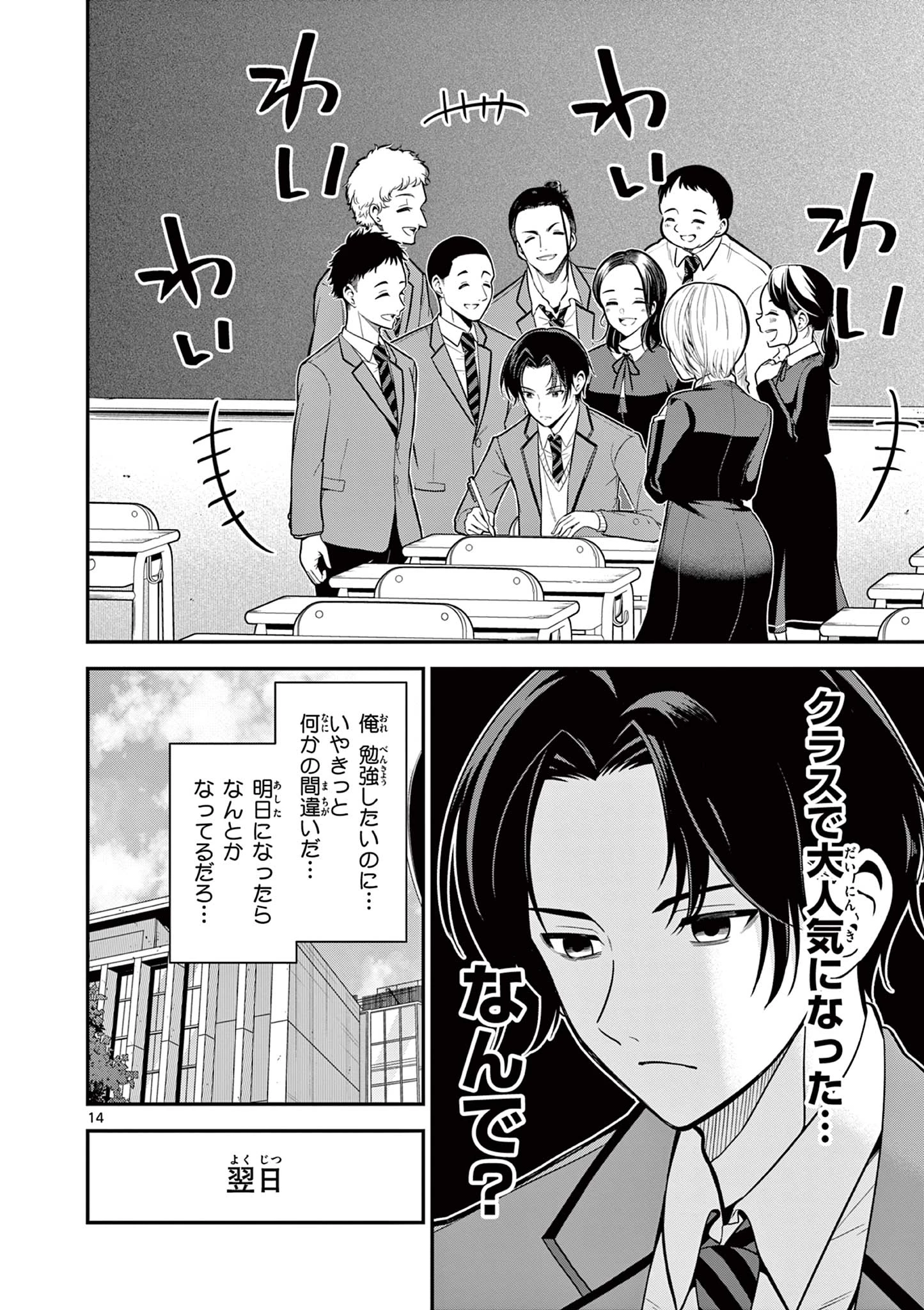俺は勉強がしたいだけなのに! 第1話 - 14