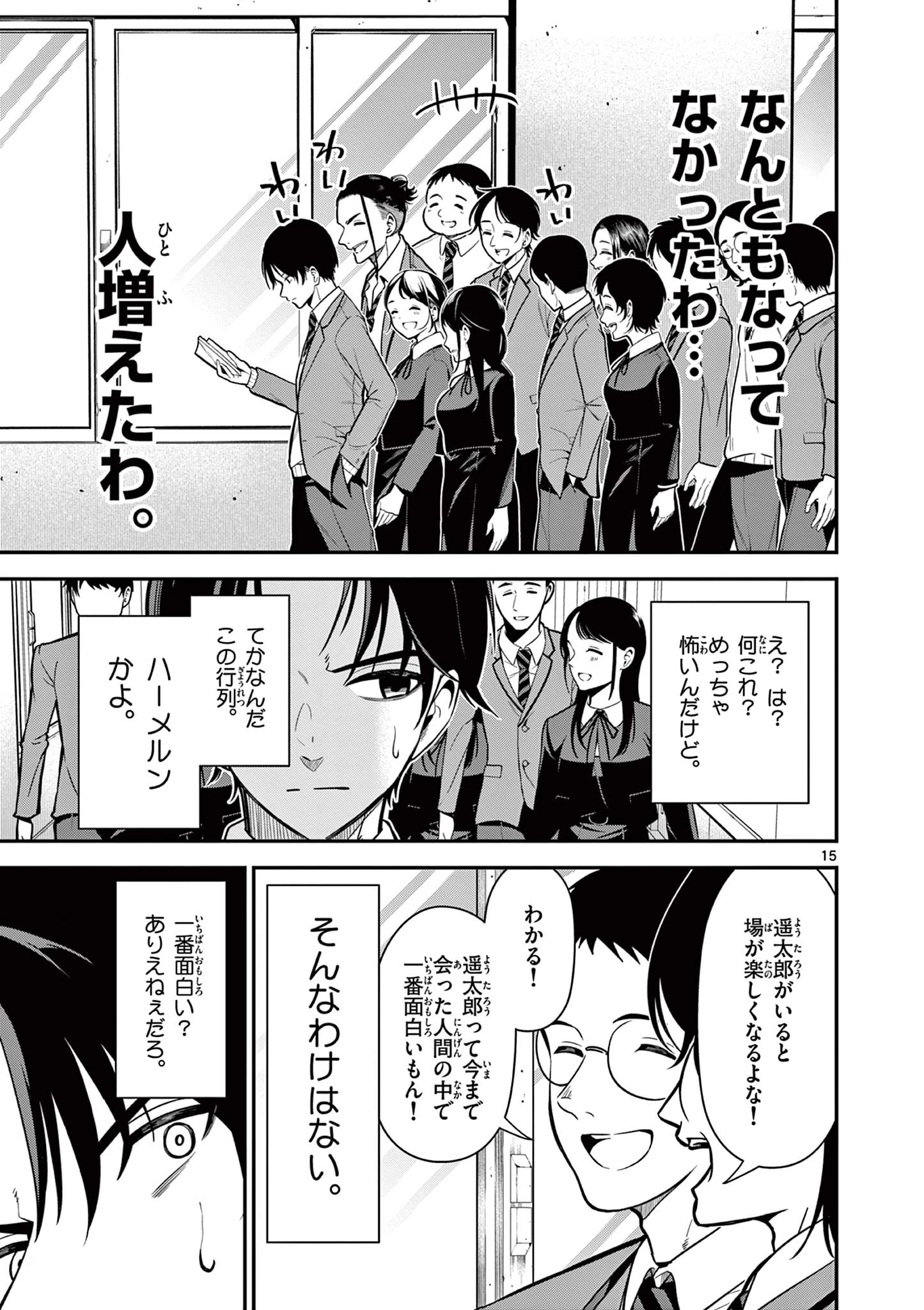俺は勉強がしたいだけなのに! 第1話 - 15