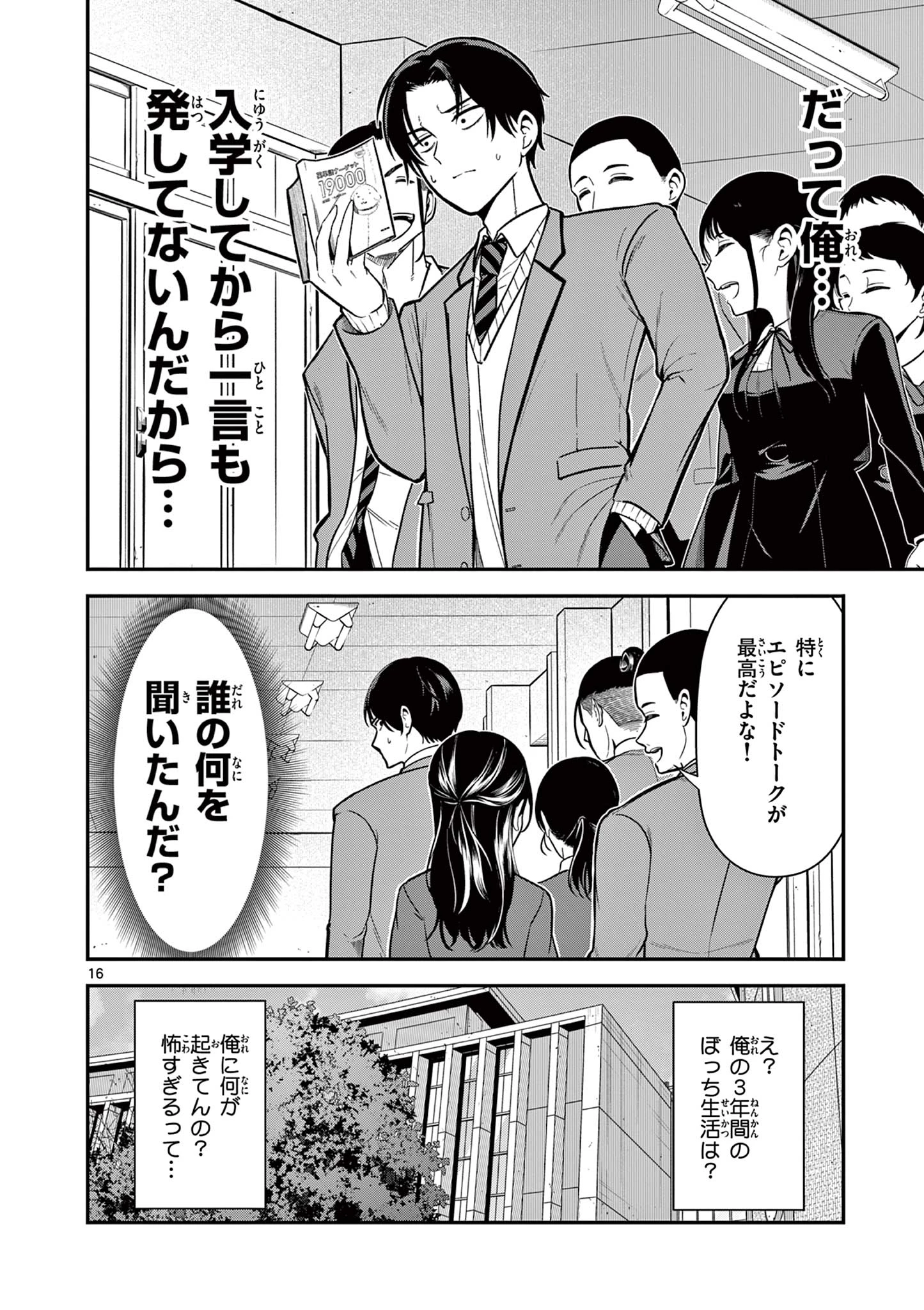 俺は勉強がしたいだけなのに! 第1話 - 16