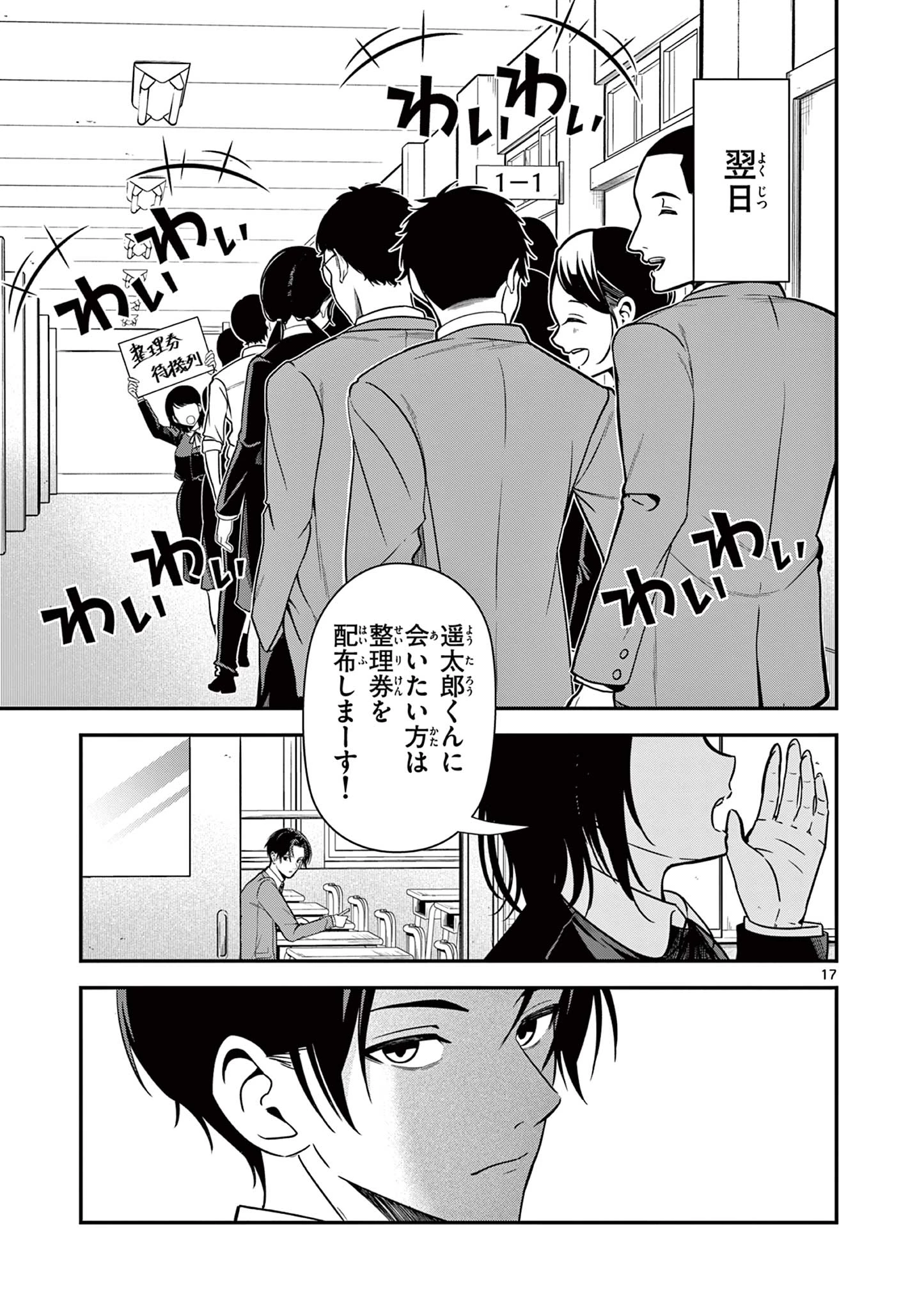 俺は勉強がしたいだけなのに! 第1話 - 17