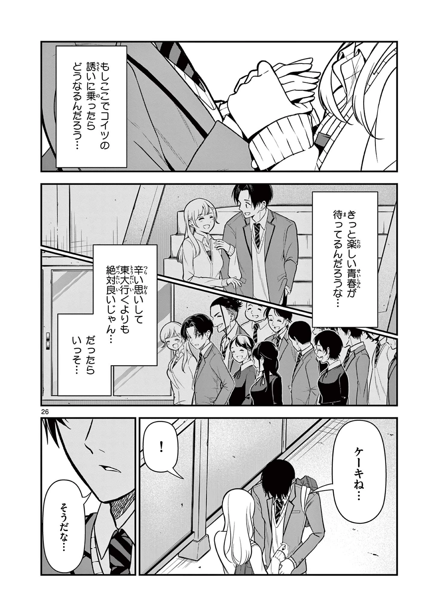 俺は勉強がしたいだけなのに! 第2話 - 26