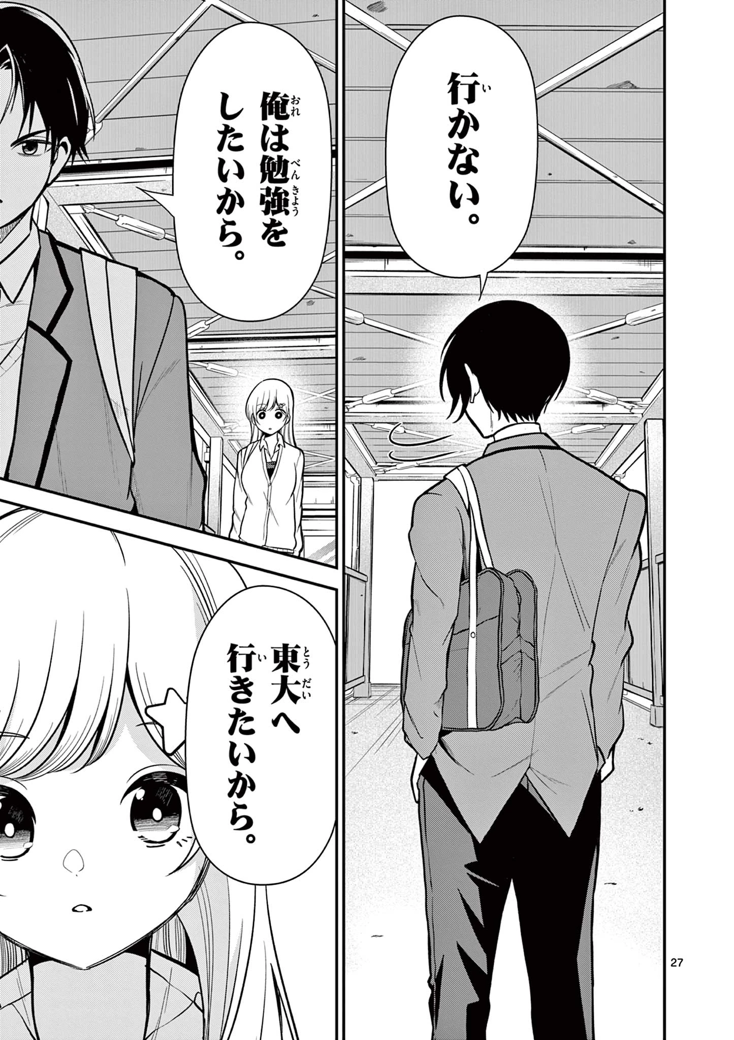 俺は勉強がしたいだけなのに! 第2話 - 27