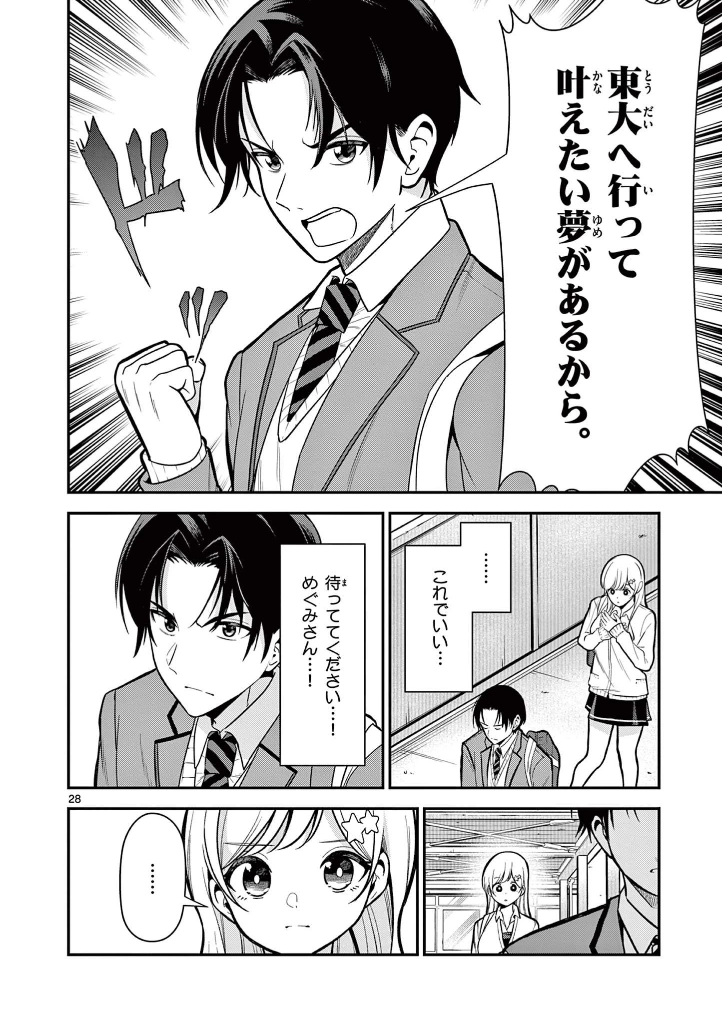 俺は勉強がしたいだけなのに! 第2話 - 28