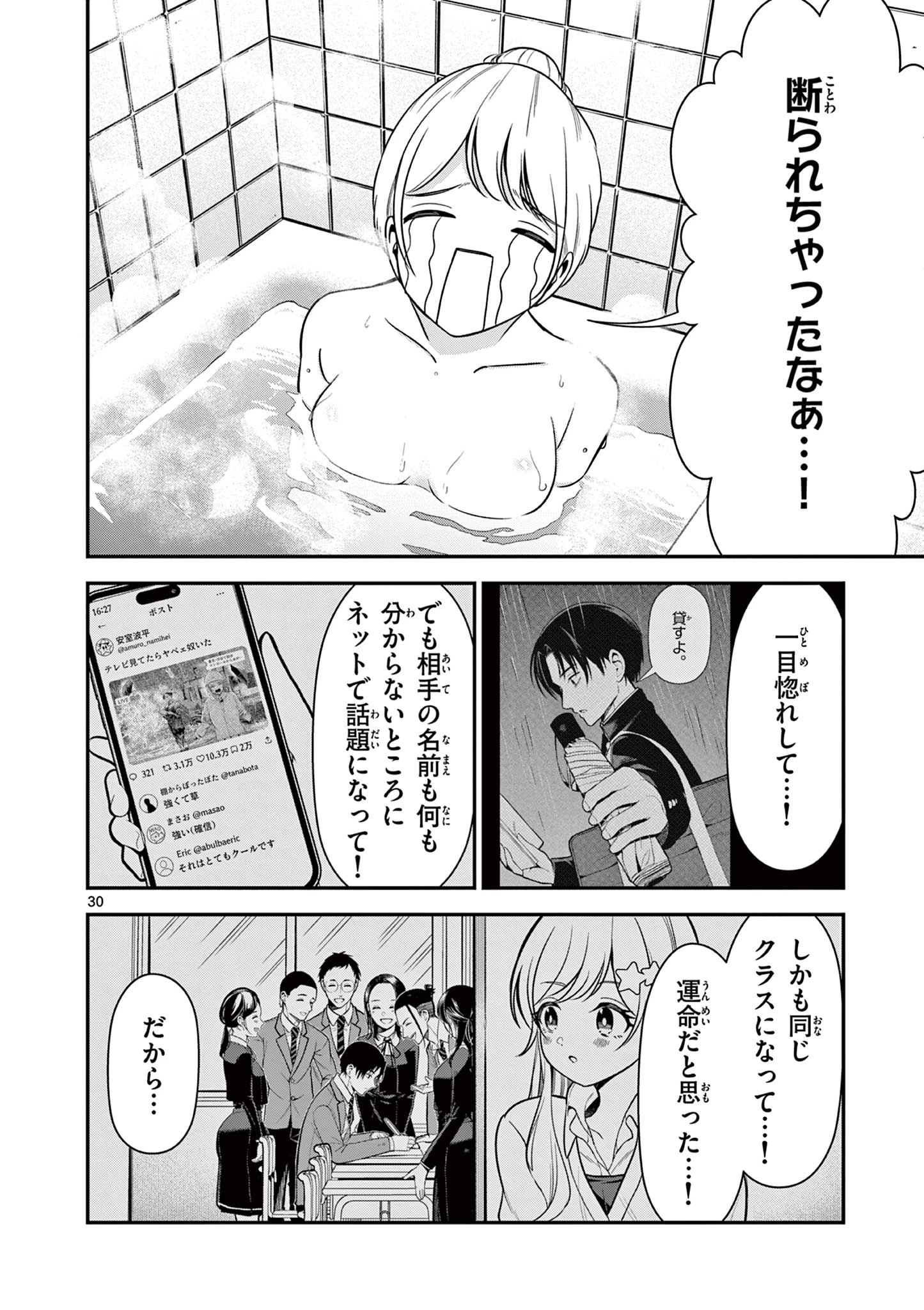俺は勉強がしたいだけなのに! 第2話 - 30