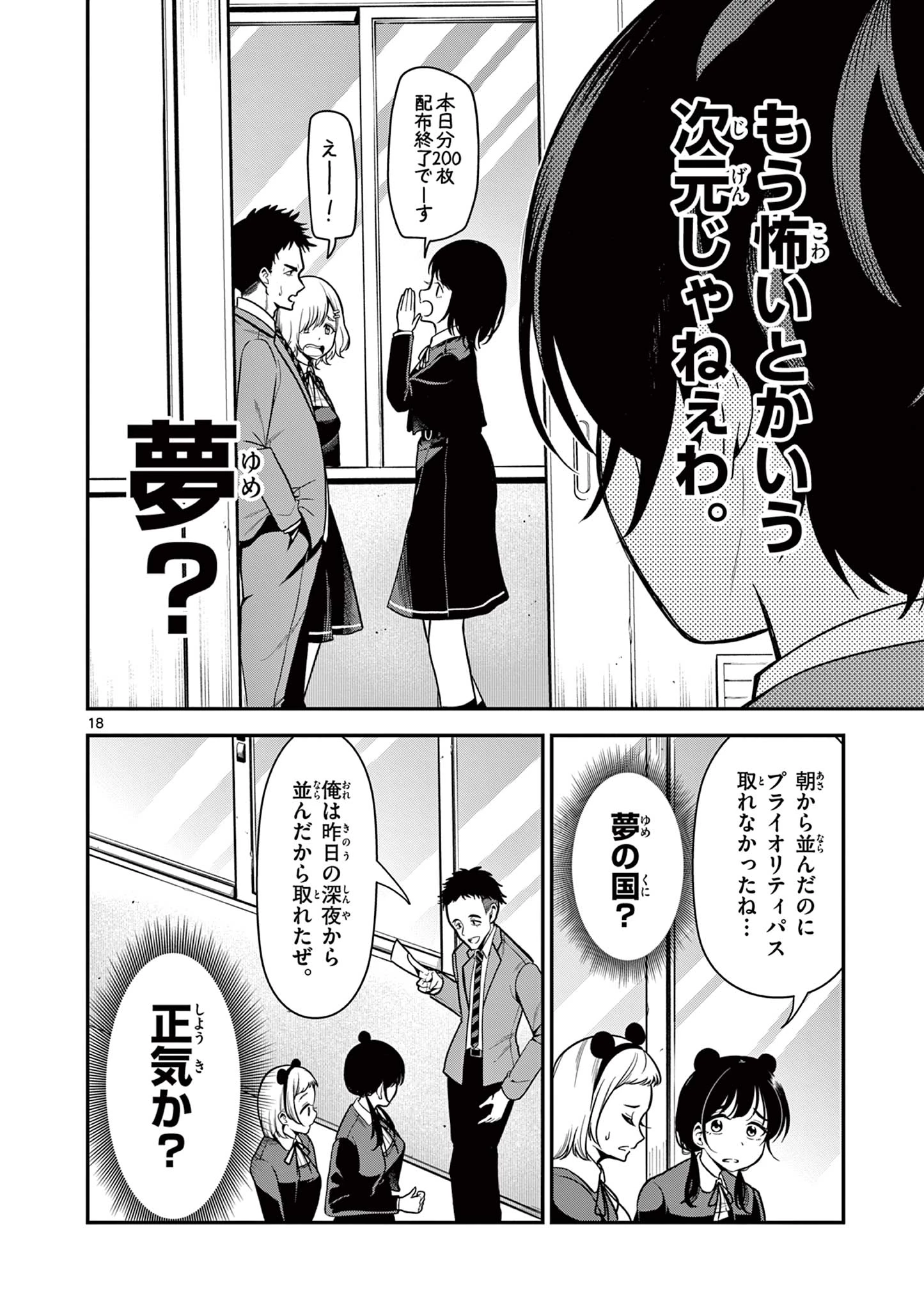 俺は勉強がしたいだけなのに! 第1話 - 18