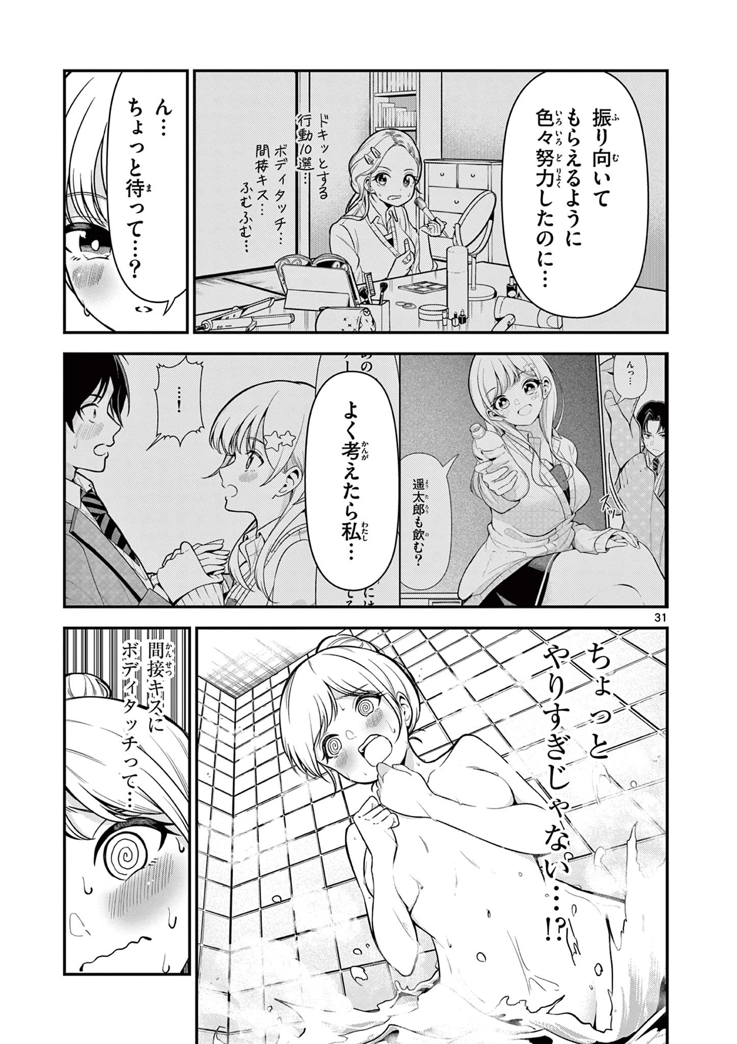俺は勉強がしたいだけなのに! 第2話 - 31