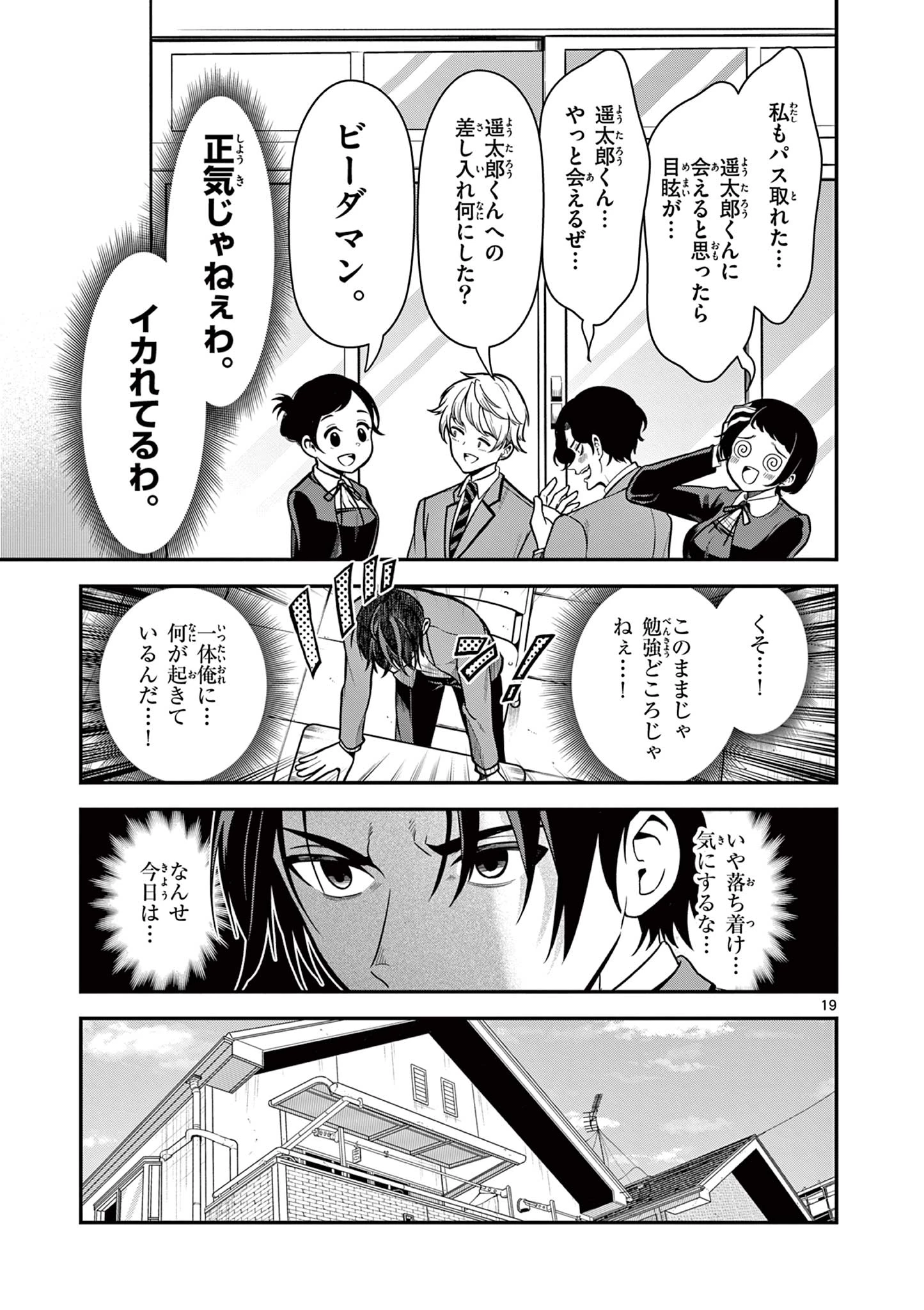 俺は勉強がしたいだけなのに! 第1話 - 19
