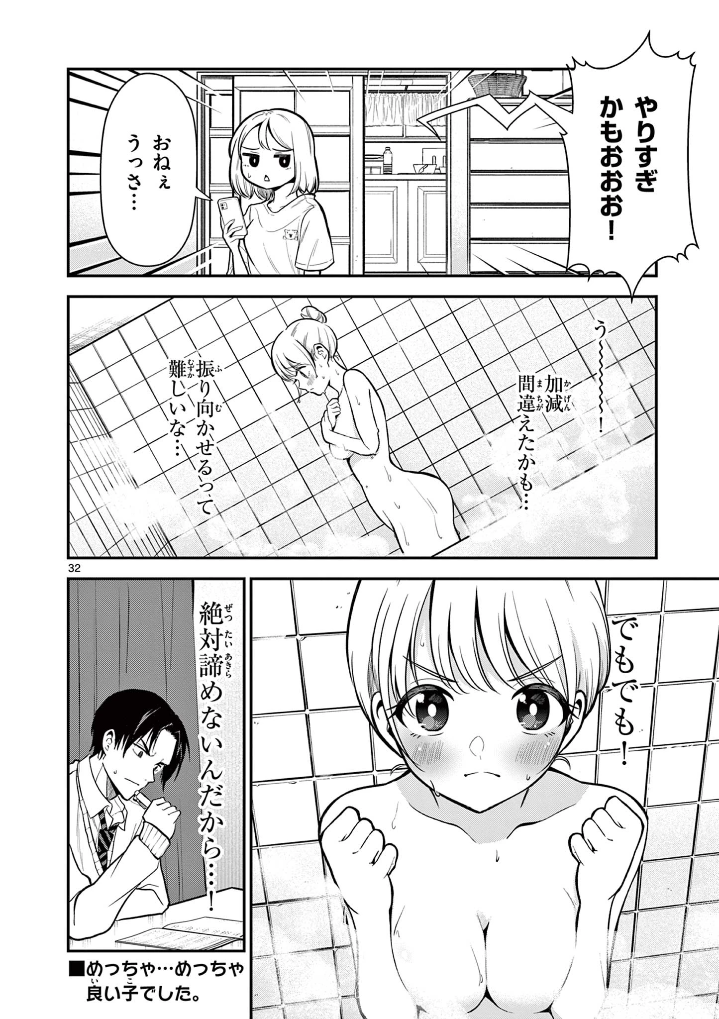 俺は勉強がしたいだけなのに! 第2話 - 32