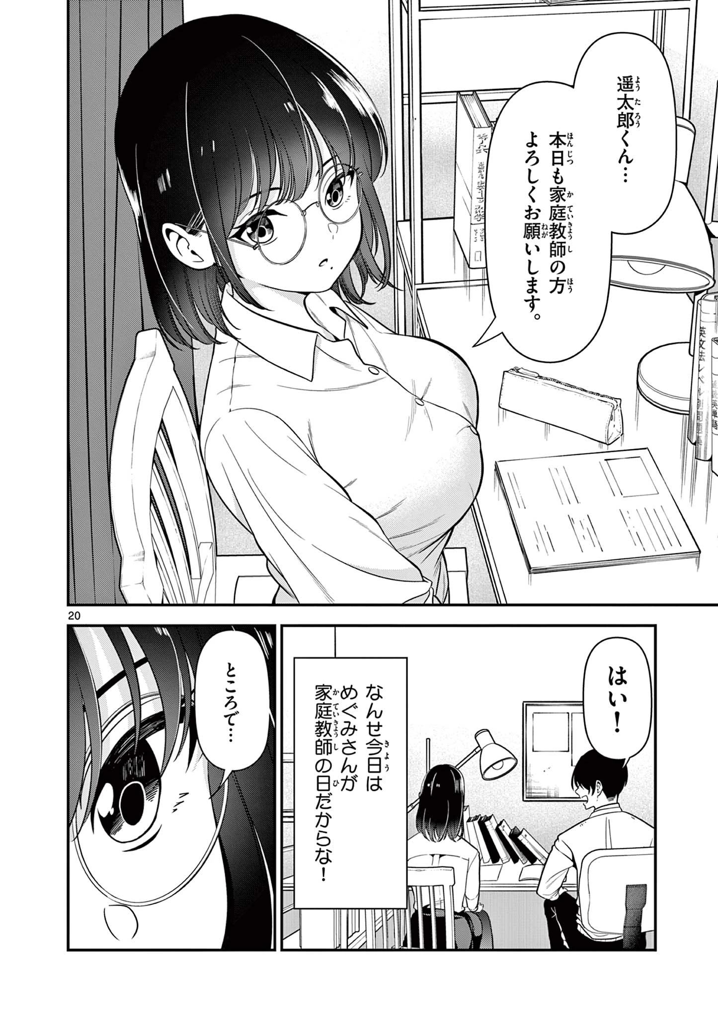 俺は勉強がしたいだけなのに! 第1話 - 20