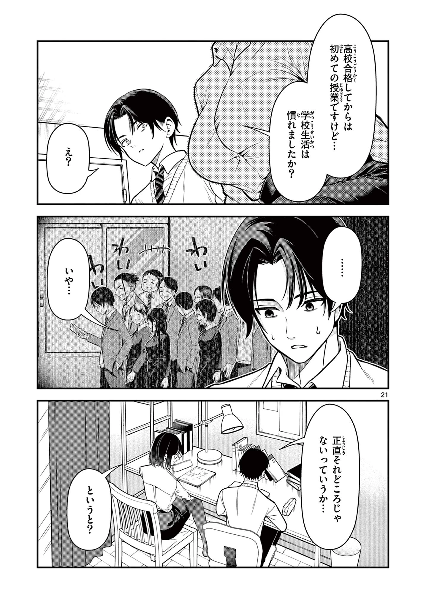 俺は勉強がしたいだけなのに! 第1話 - 21