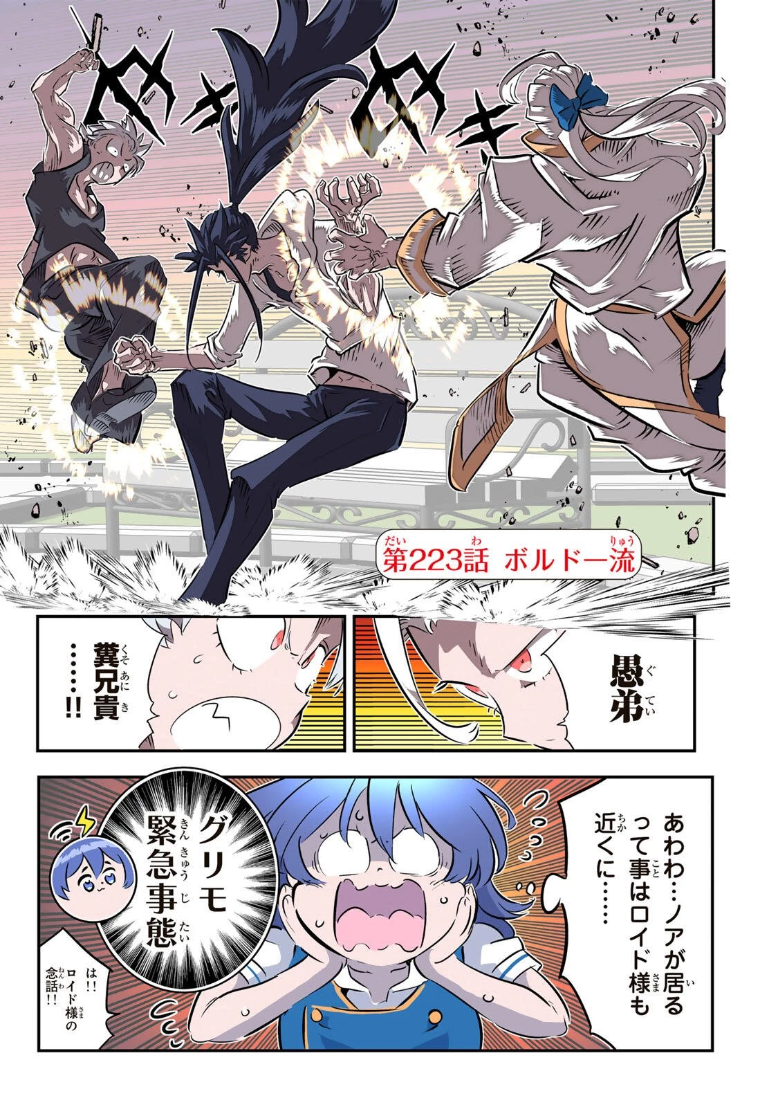転生したら第七王子だったので、気ままに魔術を極めます 第223話 - 1