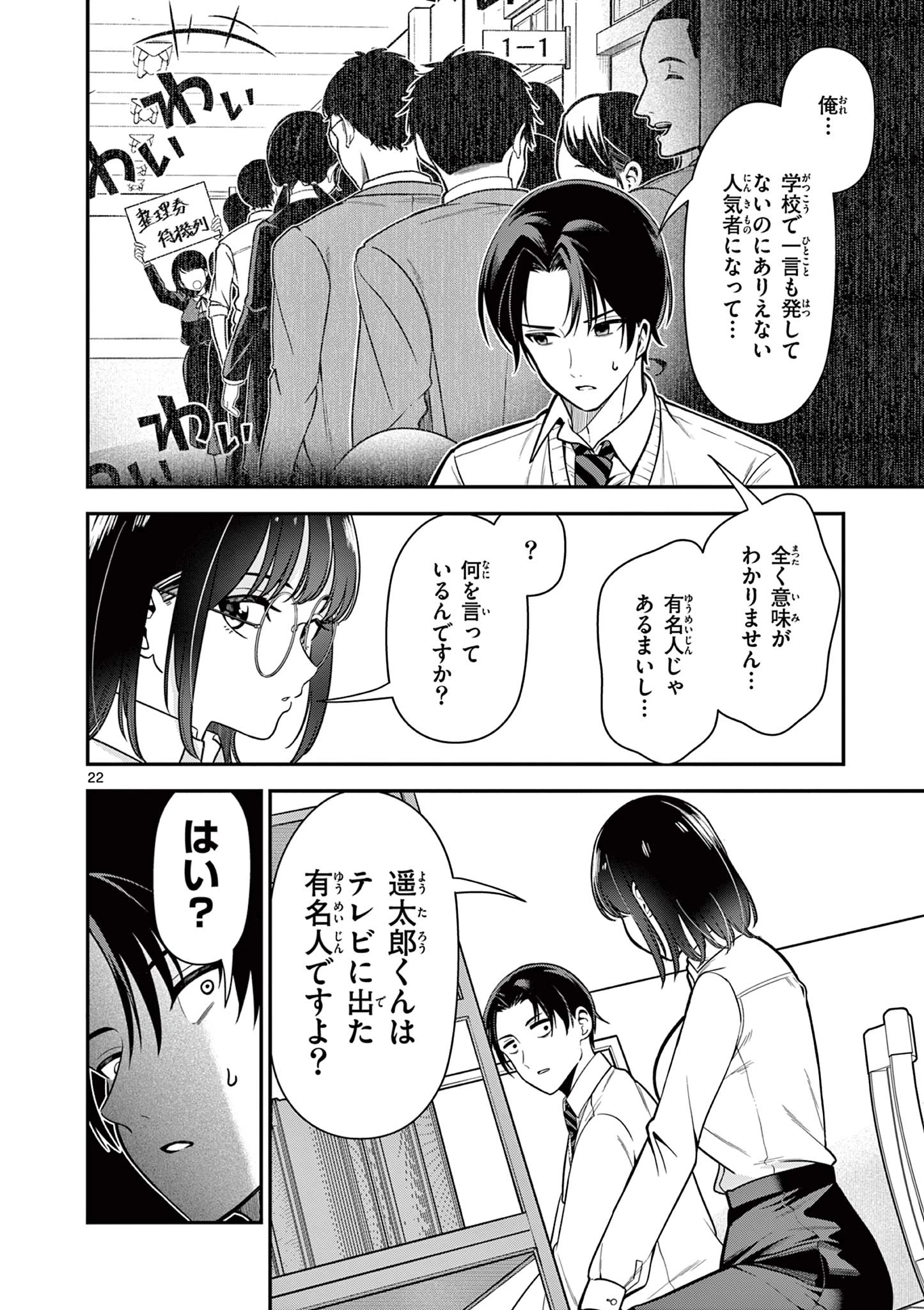 俺は勉強がしたいだけなのに! 第1話 - 22